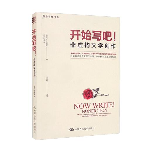 开始写吧 非虚构文学创作 创意写作书系 雪莉•艾利斯 著 社会科学 商品图0