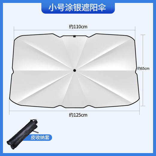 【纳米级银涂层】汽车前挡风玻璃防晒遮阳伞送收纳袋 商品图4