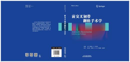 前交叉韧带翻修手术学 骨科学 运动医学 骨科
 商品图5