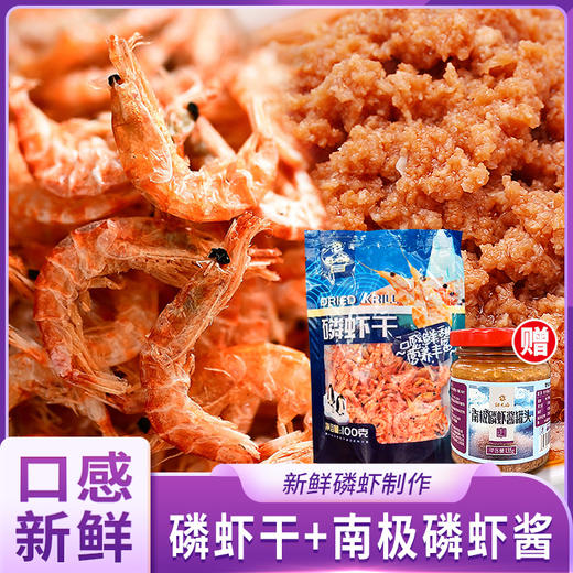 壮元海 磷虾干 100g/袋*7袋/14袋【下单赠送磷虾酱罐头】 商品图0