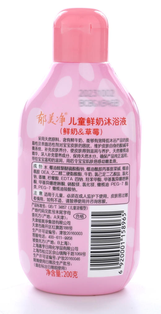 郁美净鲜奶儿童沐浴液200g（草莓） （6920001158965） 商品图1