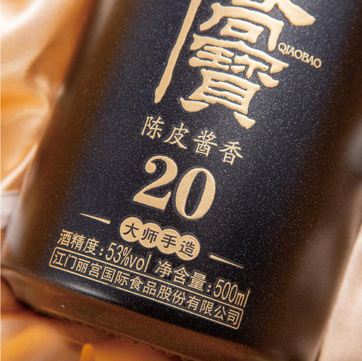 【直送到家】侨宝20年陈皮酱香酒 商品图2