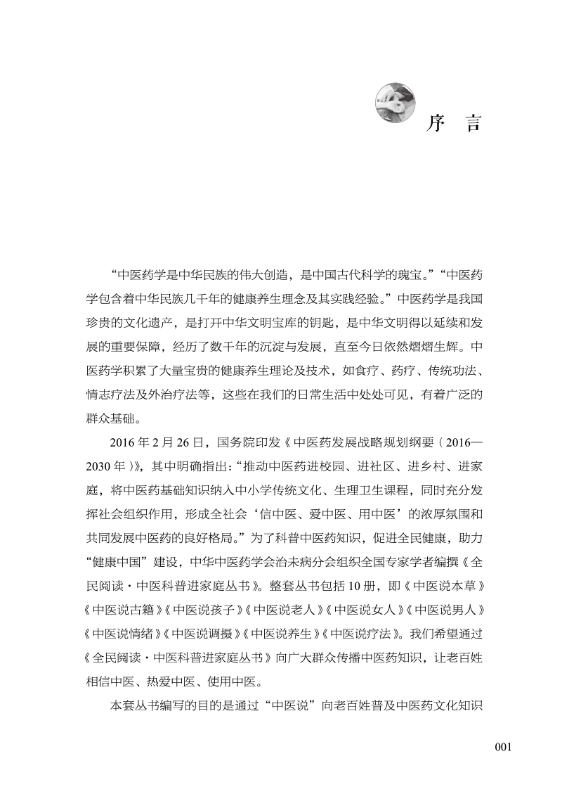 序9787513280686中医说疗法.jpg