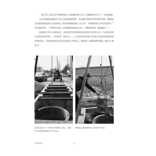 中国坎儿井/吐鲁番学研究院 吐鲁番博物馆/浙江大学出版社 商品图2