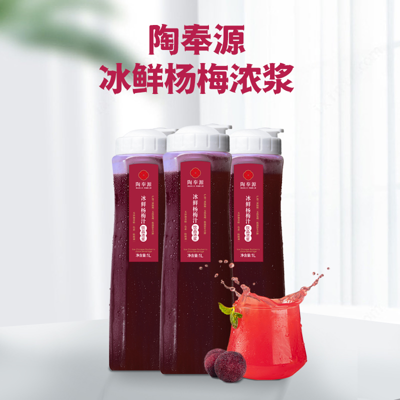 沈爷的宝贝 陶奉源冰鲜杨梅浓浆 1L装 可冰镇果味饮品饮料