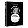 行稳致远 价值投资的底层逻辑 商品缩略图0