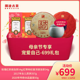 【母亲节专享】母亲节专享-宠爱自己-699礼包