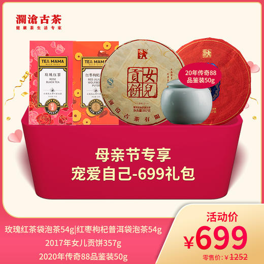 【母亲节专享】母亲节专享-宠爱自己-699礼包 商品图0