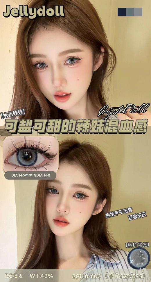 jellydoll 美瞳月抛 活动合集【金箔灰/玉蓝青花/金箔灰
】 商品图4