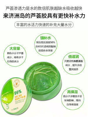 the SAEM得鲜芦荟胶正品青春痘补水保湿滋润膏睡眠面霜面膜300ml 商品图7