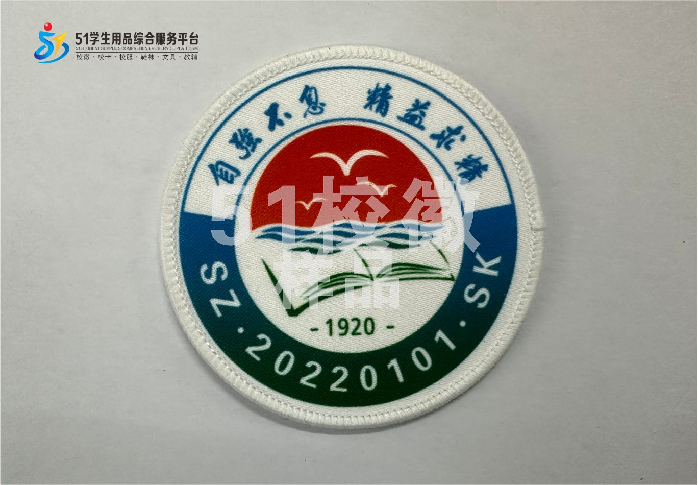 定制深圳市罗湖区水库小学包边校徽定做礼服布标姓名贴缝制包邮51