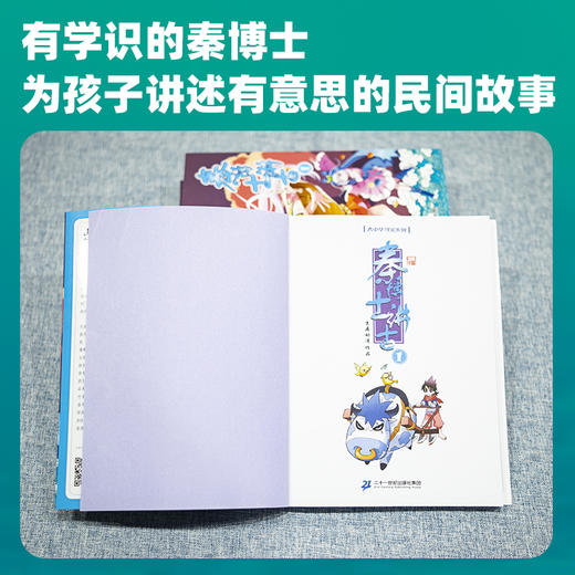 大中华寻宝记系列漫画书秦博士建讲古 商品图2