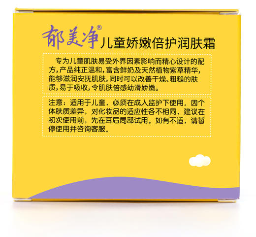 郁美净儿童娇嫩倍护霜50g （6920001158279） 商品图1