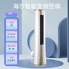 海尔（Haier）空调 KFR-72LW/81@U1-He 商品缩略图1