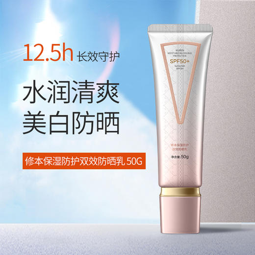 修本保湿防护双效防晒乳  下单即赠祛斑霜3g/袋 商品图1