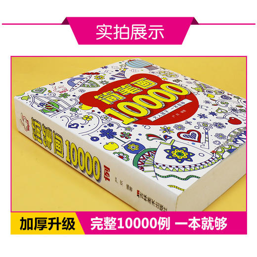 简笔画10000例  简笔画大全 巧巧兔 商品图1