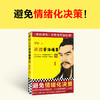 讲透资治通鉴19 （读客避免情绪化决策 华杉大白话解读领导力） 商品缩略图1