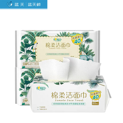 心相印棉柔洁面巾【21002989】 商品图0