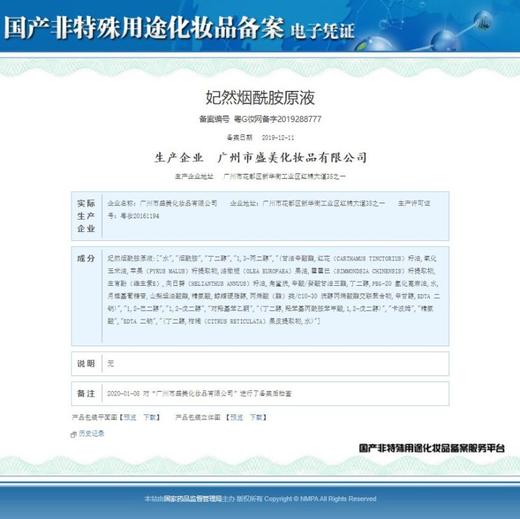 妃然5%浓度烟酰胺原液15ml 精华液小灯泡提亮肤色水光嫩肤 商品图3