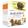 西顿动物记（广播剧版，共10册）  商品缩略图1