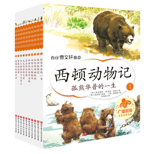 西顿动物记（广播剧版，共10册）  商品图1