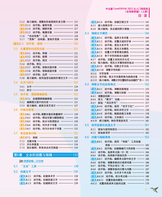 中文版CorelDRAW 2022从入门到实战（全程视频版）（全两册） 商品图3