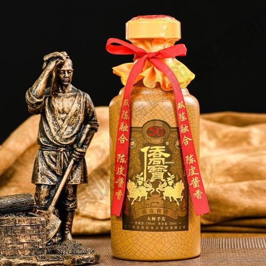 【直送到家】侨宝陈皮50年酱香酒 商品图2