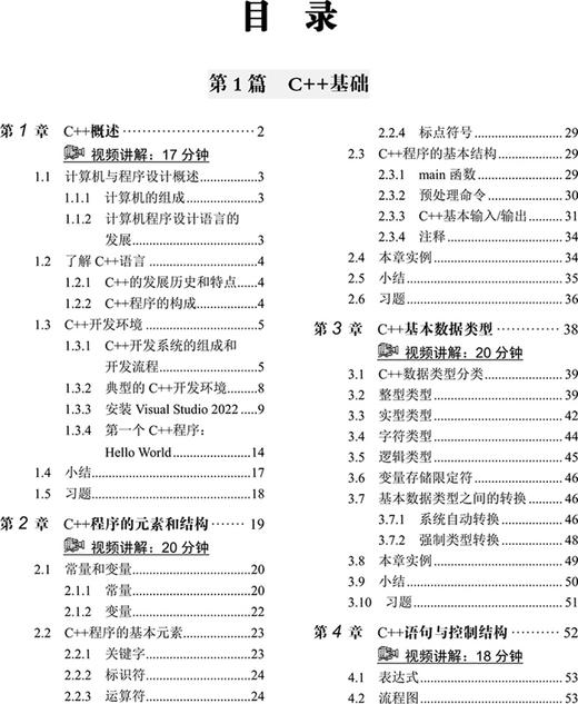 深入浅出C++（全两册） 商品图1