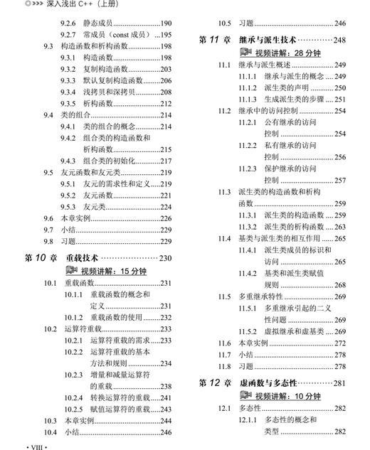 深入浅出C++（全两册） 商品图4