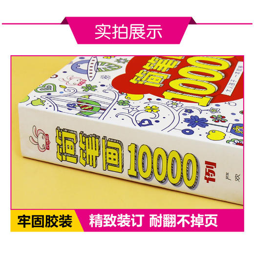 简笔画10000例  简笔画大全 巧巧兔 商品图3
