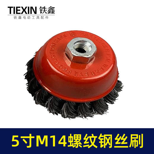 【货号010024】125角磨机钢丝刷5寸碗型钢丝轮打磨抛光除锈机加厚型铁盖加粗钢丝拉丝 商品图7