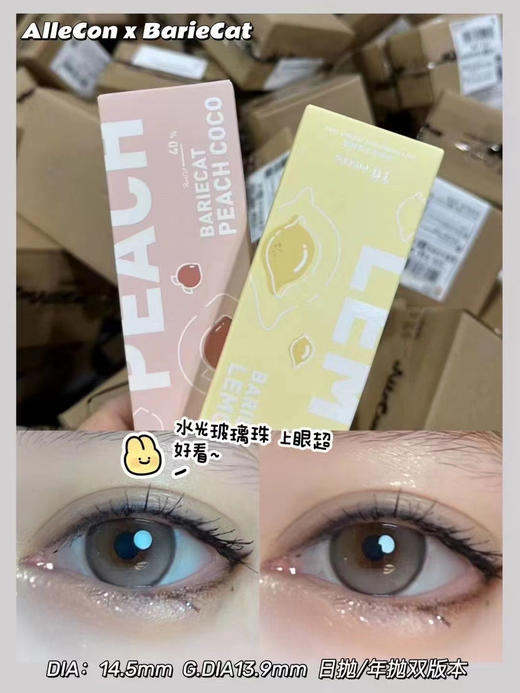 Bariecat日抛 就是一整个大漂亮 颜值取胜；镜片添加有机硅主打的就是一个超长佩戴水润舒适；日抛一盒10片装 商品图5