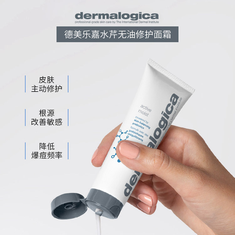 德美乐嘉活性保湿乳液50ml/支（水芹面霜）（院线版）