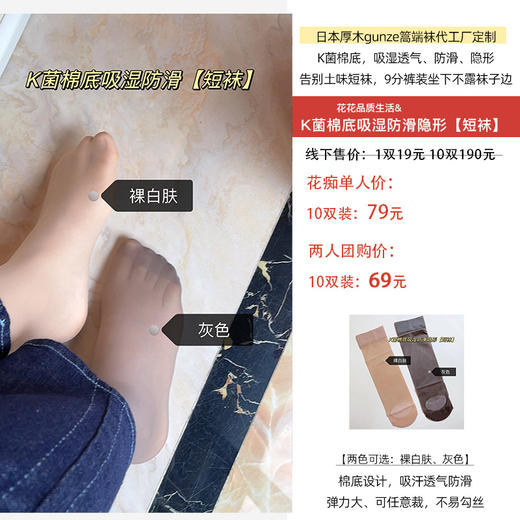 日本厚木 gunze 篙端袜代工厂定制磨皮素肌零感无感 【轻薄透气奶皮袜、足尖加固小腿袜、经典款复团360°无痕一体编织连裤袜】【新款-薄款零感玫瑰皮肤袜】【透气K菌短袜】【加长短袜】 商品图11