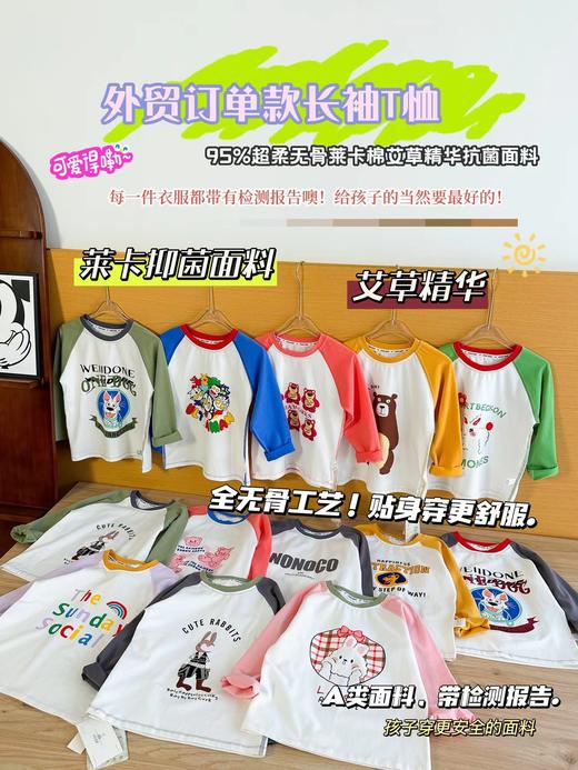 49元任选2件外贸订单款【儿童13色莱卡插肩长袖T】实拍细节！肉眼可见的品质！ 商品图2