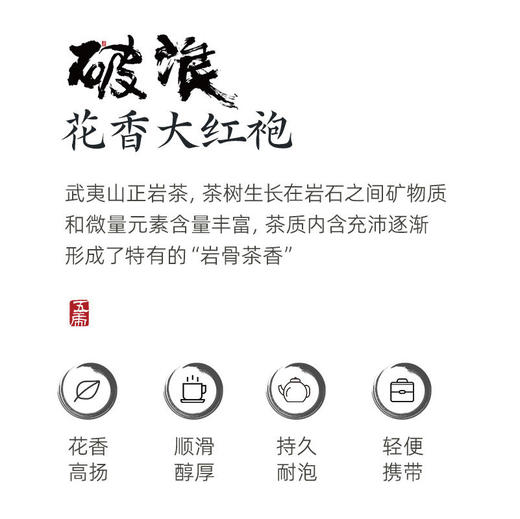 【直送到家】五虎天才地久-破浪（花香大红袍）96g 商品图1