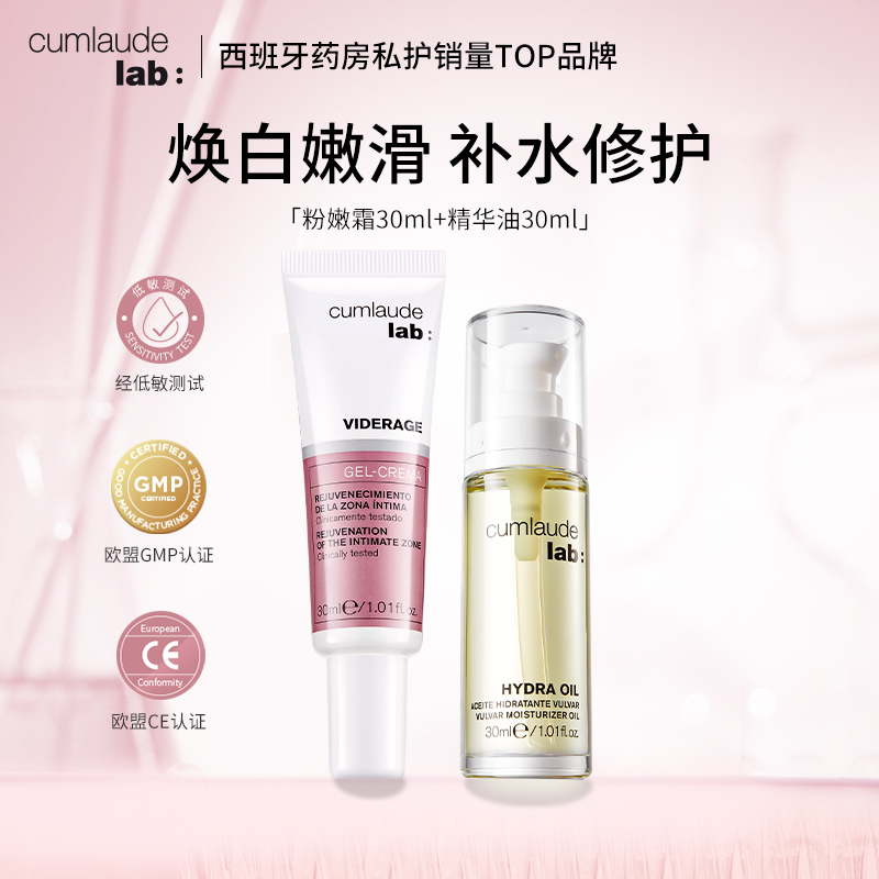 Cumlaude珂蔓朵 焕白嫩滑 补水修护套组（精华油30ml+粉嫩霜 ）