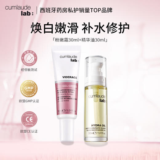 Cumlaude珂蔓朵 焕白嫩滑 补水修护套组（精华油30ml+粉嫩霜 ） 商品图0
