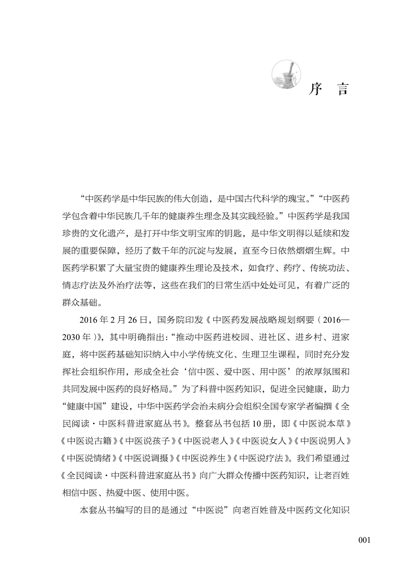 序9787513280648中医说本草.jpg