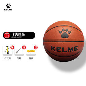 KELME卡尔美篮球7号标准室外训练专用PU耐磨皮球小学生儿童5号球