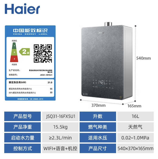 海尔（Haier）热水器JSQ31-16FX5U1 商品图14