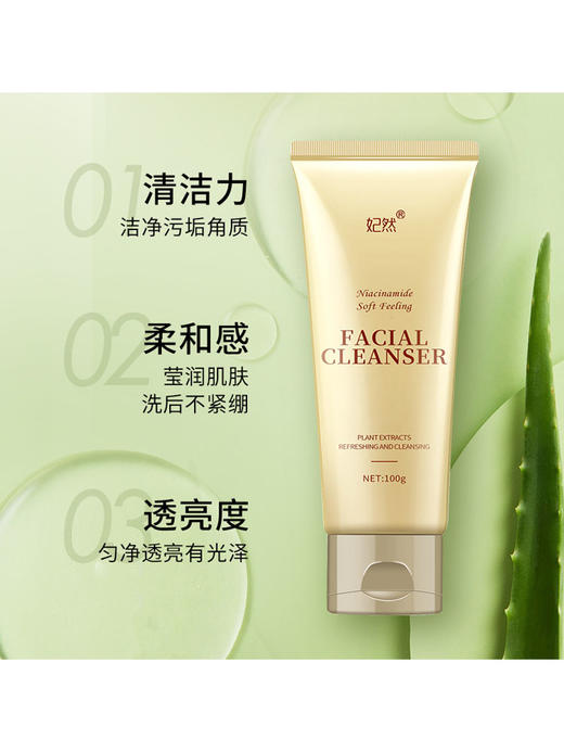 【福利品】妃然烟酰胺柔感净透洁面乳100g  提亮肤色补水保湿深层清洁毛孔控油 商品图4