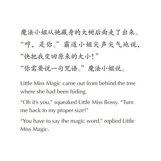 《奇先生妙小姐中英双语全新故事》（全20册） 商品图6