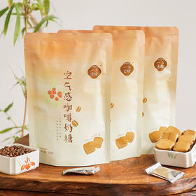 行走的厚乳咖啡 原地封神【一方云拾】空气感咖啡奶糖  进口咖啡粉+全脂奶粉 霸气奶咖 浓香