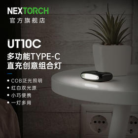 纳丽德（NEXTORCH)  组合灯UT10C多功能可充电帽灯肩灯头灯头盔灯自行车灯