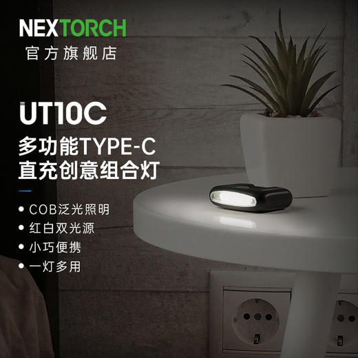 纳丽德（NEXTORCH)  组合灯UT10C多功能可充电帽灯肩灯头灯头盔灯自行车灯 商品图0