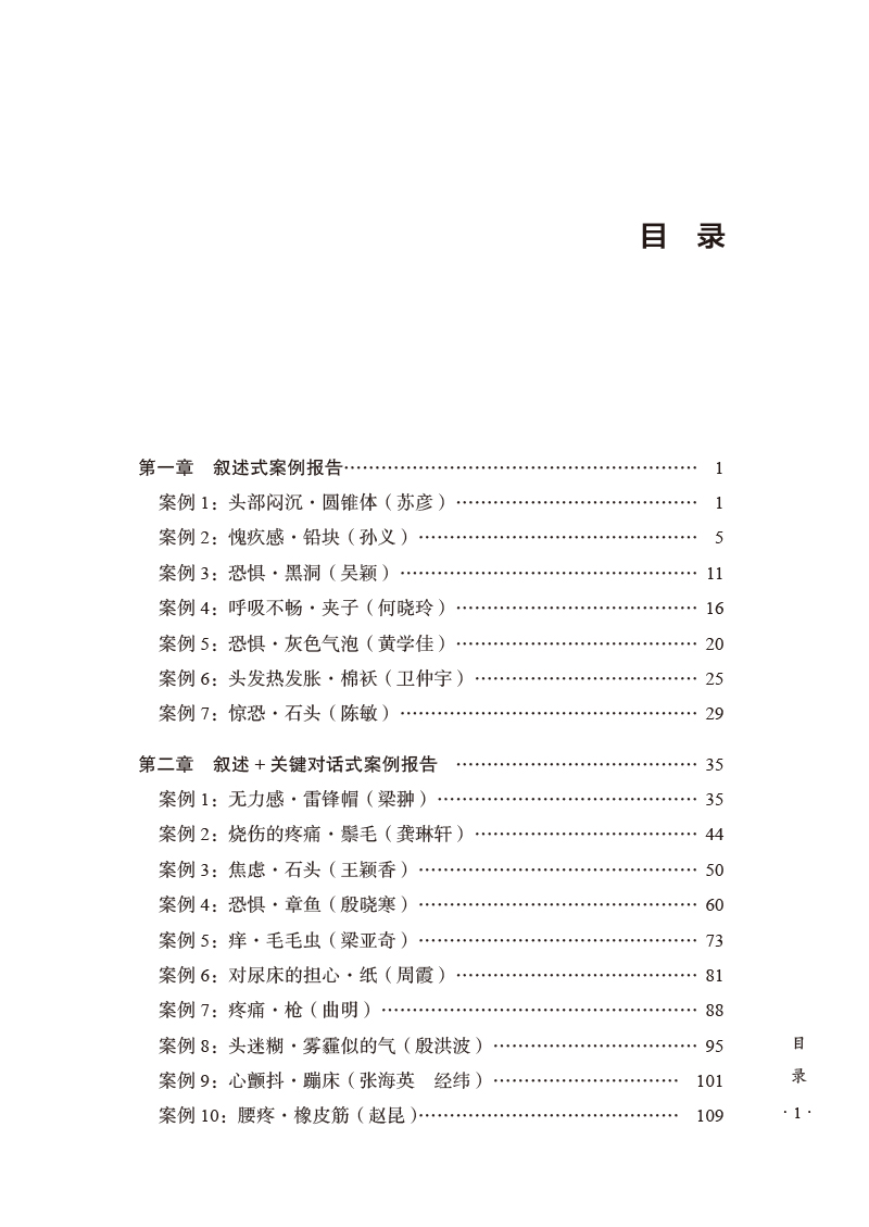 目录9787513280372移空技术案例报告集.jpg