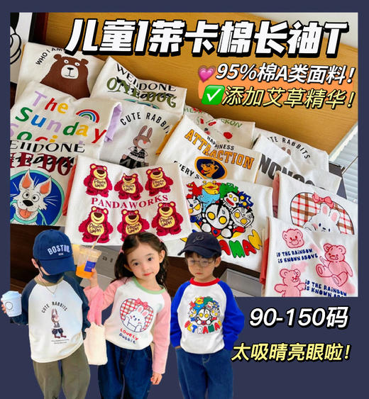 49元任选2件外贸订单款【儿童13色莱卡插肩长袖T】实拍细节！肉眼可见的品质！ 商品图0