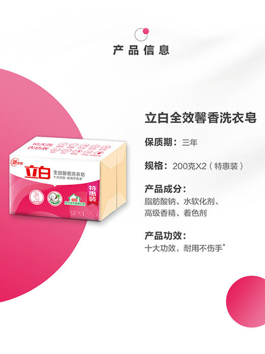 立白全效馨香洗衣皂200克×2块 商品图1