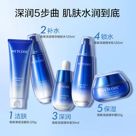 【常规】海泉深透-海泉深透沁润礼盒（新旧包装随机）